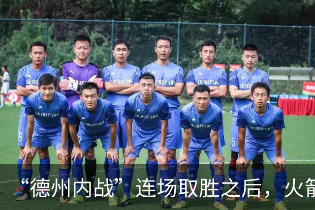 “德州内战”连场取胜之后，火箭本赛季的成绩让人更加期待？-NBA专区-虎扑社区