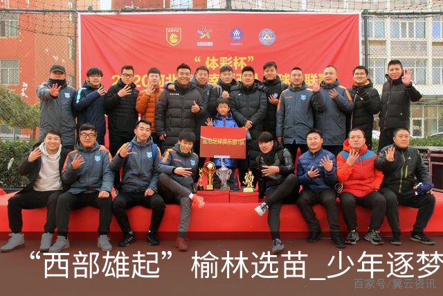 “西部雄起”榆林选苗 少年逐梦绿茵——前国足队长马明宇来榆开展公益足球选拔
