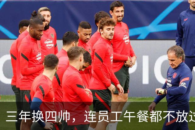 三年换四帅，连员工午餐都不放过！英力士到底把曼联毁成了啥？