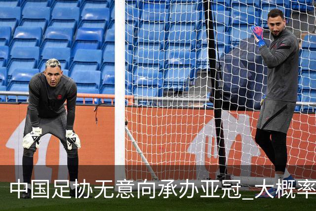 中国足协无意向承办亚冠 大概率继续在卡塔尔踢