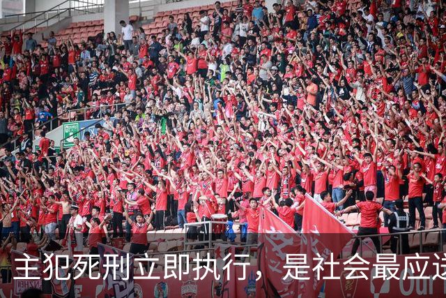 主犯死刑立即执行，是社会最应送给反诈英雄的离别礼！