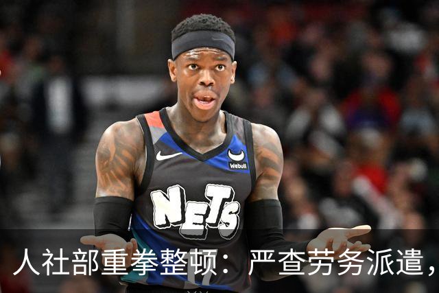 人社部重拳整顿：严查劳务派遣，派遣公司将遭大清理！