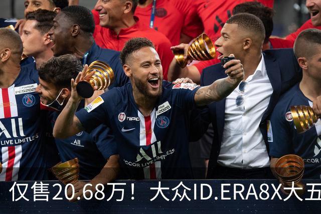 仅售20.68万！大众ID.ERA8X大五座SUV，激光雷达配800V