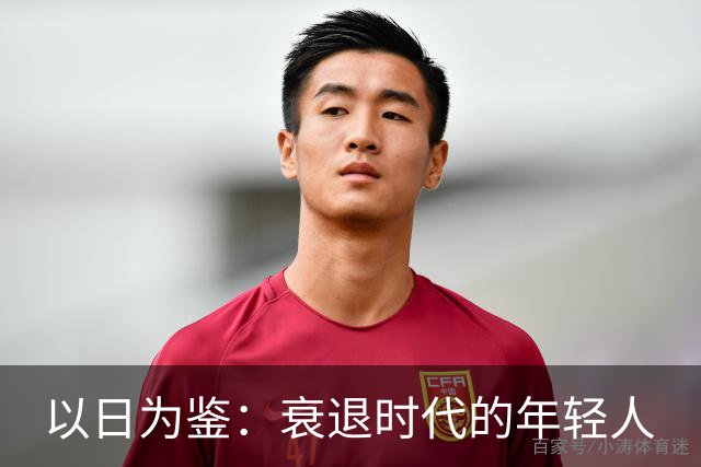 以日为鉴：衰退时代的年轻人