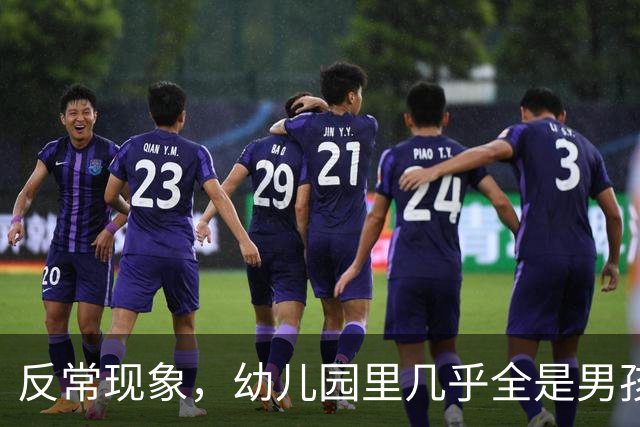 反常现象，幼儿园里几乎全是男孩，现在的人为啥都不生女孩了？