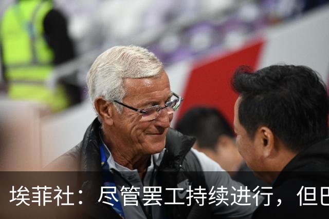 埃菲社：尽管罢工持续进行，但巴萨方面确认国家德比照常进行