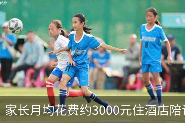 家长月均花费约3000元住酒店陪读：孩子早上能多睡40分钟，酒店有早餐、健身房，“比租房还划算”