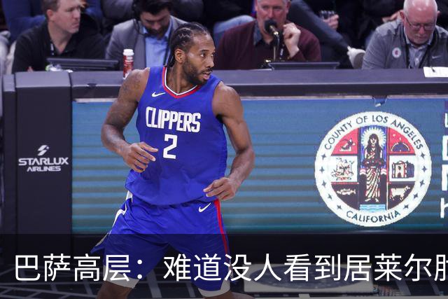 巴萨高层：难道没人看到居莱尔肘击？有趣的是误判总是偏向同一边