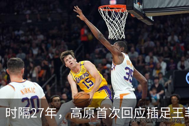 时隔27年，高原首次回应插足王菲婚姻风波，谢霆锋被架在了火上