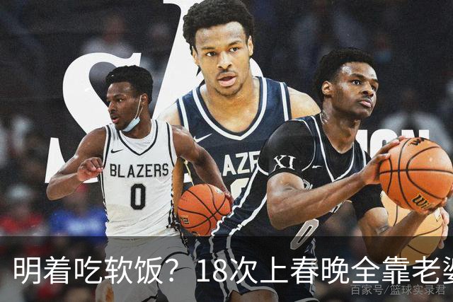 明着吃软饭？18次上春晚全靠老婆，结婚近30年身上没有一分积蓄