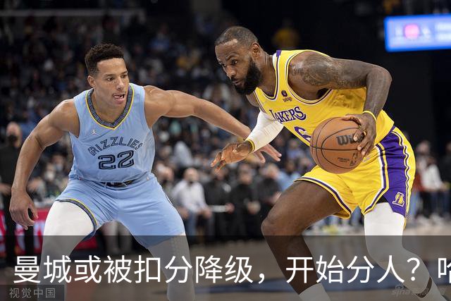 曼城或被扣分降级，开始分人？哈兰德下家3选1，2家豪门成热门