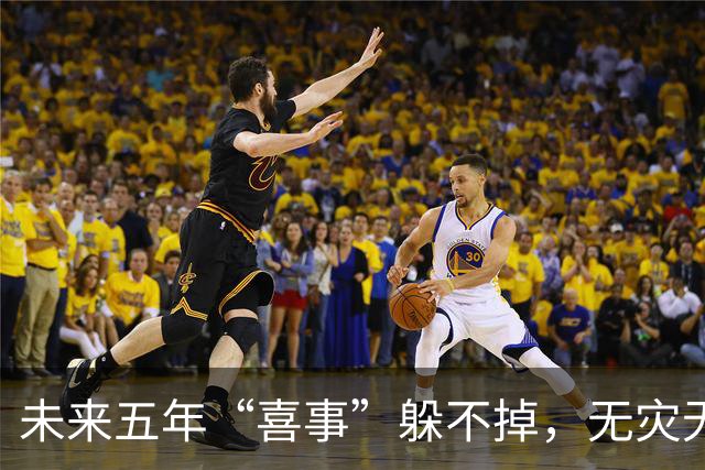 未来五年“喜事”躲不掉，无灾无难中奖发财，家人平安富贵的生肖