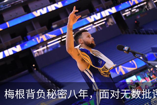 梅根背负秘密八年，面对无数批评指责，如今大众视角反转