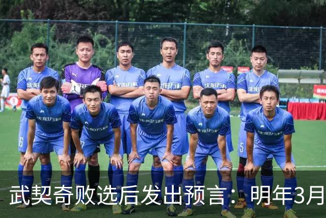 武契奇败选后发出预言：明年3月或4月，塞尔维亚就会加入对俄制裁