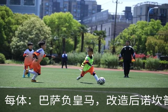 每体：巴萨负皇马，改造后诺坎普联赛主场首败