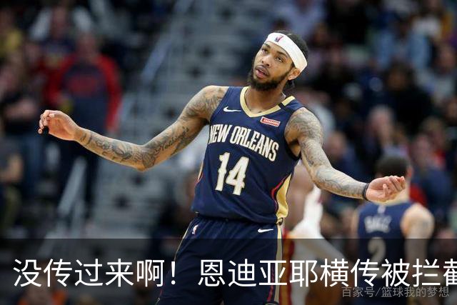 没传过来啊！恩迪亚耶横传被拦截，跑出空位的哈兰德懊恼跪地