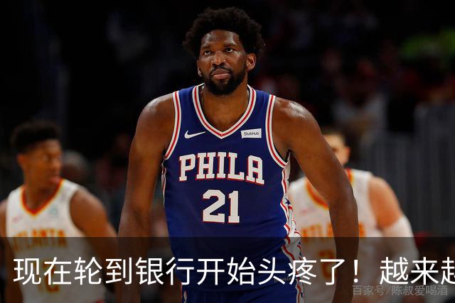现在轮到银行开始头疼了！越来越多储户，主动把存款分到不同银行