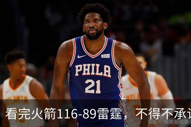 看完火箭116-89雷霆，不得不承认3个事实，火箭已具备冲冠实力！