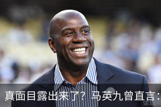 真面目露出来了？马英九曾直言：我不希望台湾成为第二个香港！