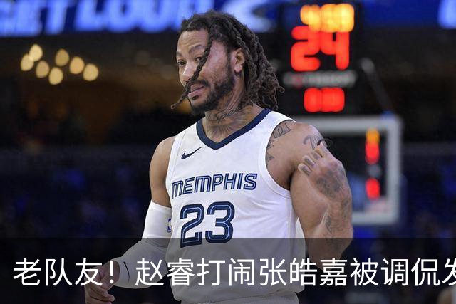 老队友！赵睿"打闹"张皓嘉被调侃发型 布朗陈盈骏崔永熙焦泊乔合照留念