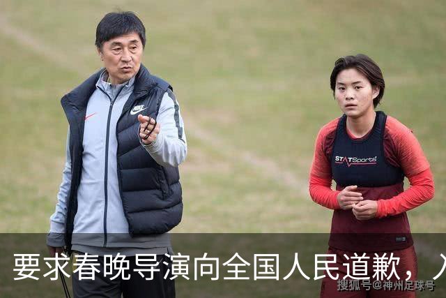 要求春晚导演向全国人民道歉，入美籍还回国捞金，她究竟啥来头？