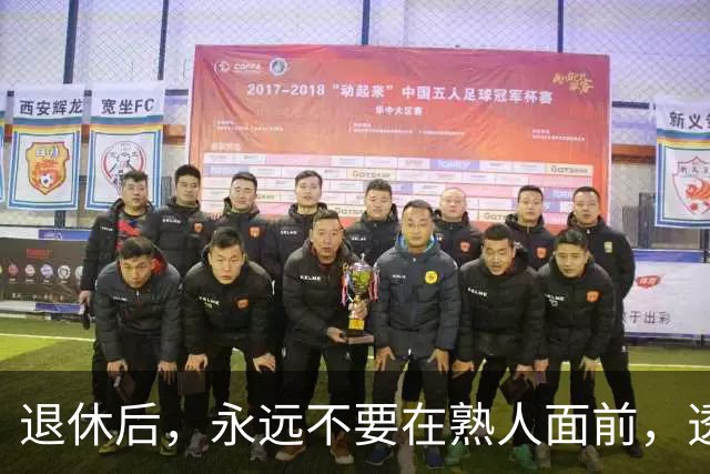 退休后，永远不要在熟人面前，透露这3个底牌，切记切记！