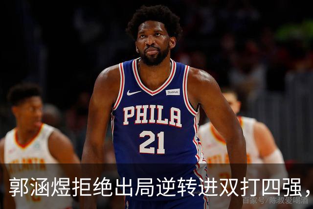 郭涵煜拒绝出局逆转进双打四强，孙心然该不该参加青少年总决赛？