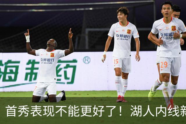 首秀表现不能更好了！湖人内线新援简直是完爆了勇士的内线？