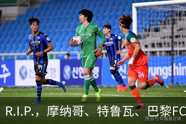 R.I.P.，摩纳哥、特鲁瓦、巴黎FC旧将佐尔泽托离世，享年72岁